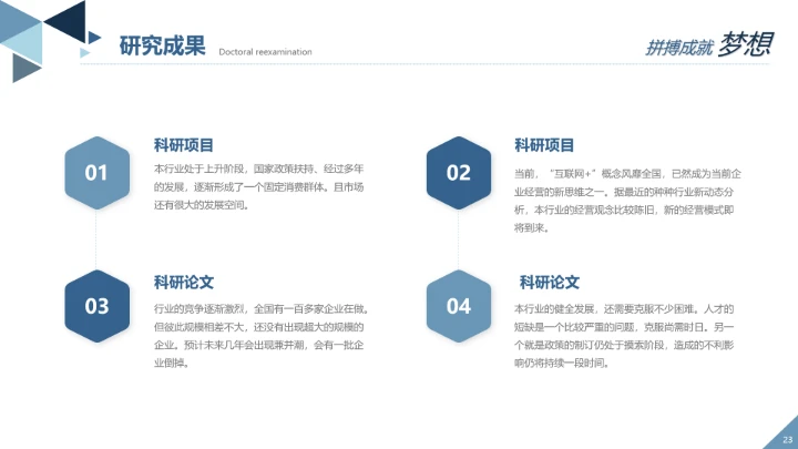 各大学通用博士研究生入学复试汇报PPT模版