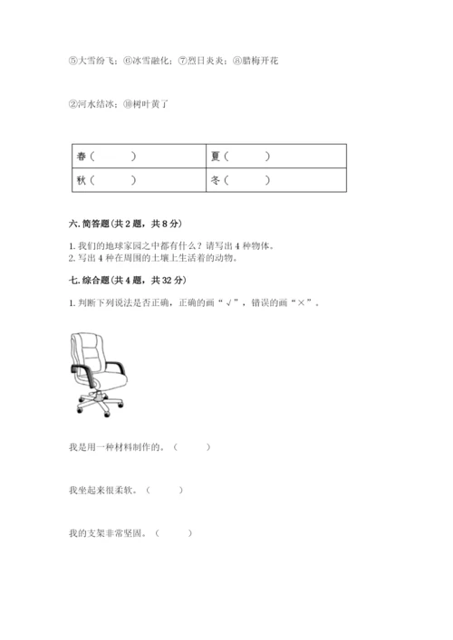 教科版科学二年级上册期末考试试卷（网校专用）.docx