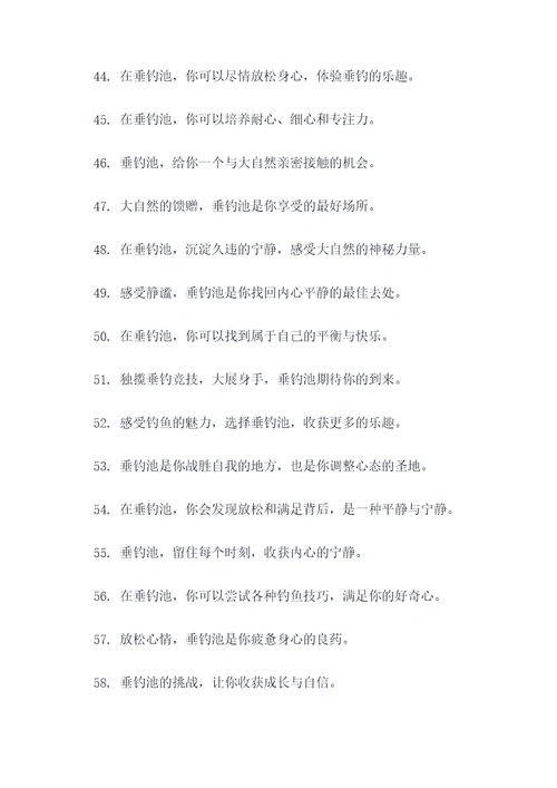 垂钓池宣传广告语大全