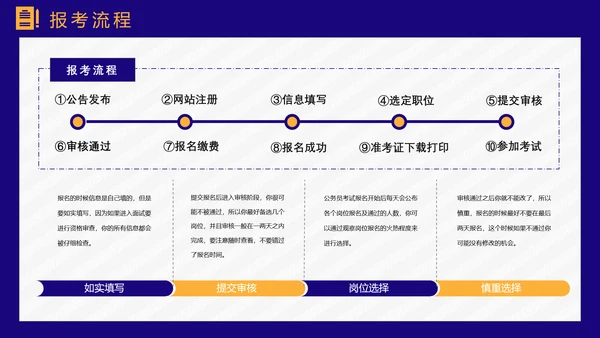 公务员上岸备考指南国考省考PPT模板