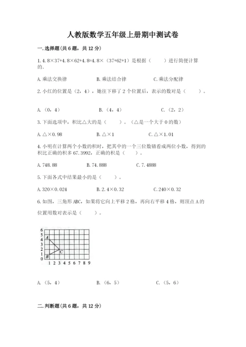 人教版数学五年级上册期中测试卷含答案（实用）.docx