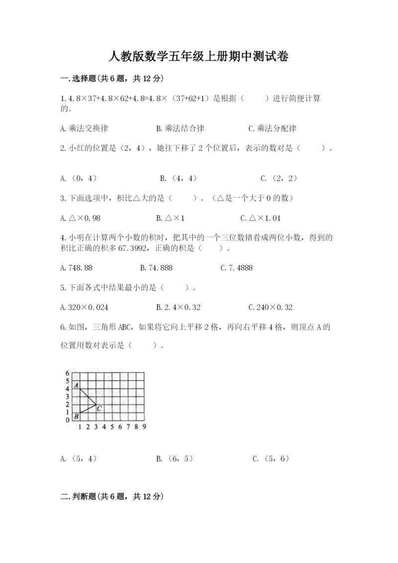 人教版数学五年级上册期中测试卷含答案（实用）.docx