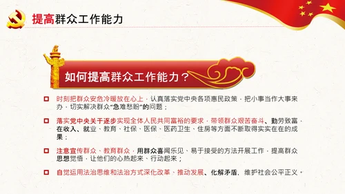 中青年干部培训班重要讲话七种能力PPT