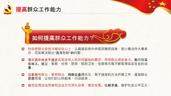 中青年干部培训班重要讲话七种能力PPT