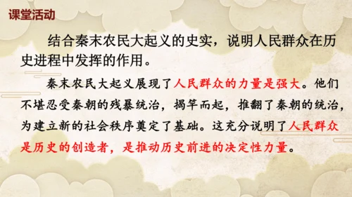 第10课秦末农民大起义  课件