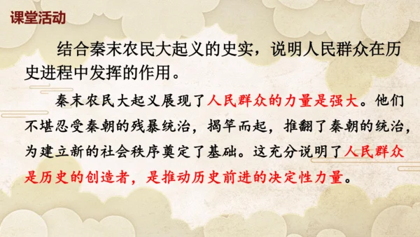 第10课秦末农民大起义  课件