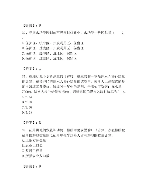 2023年注册土木工程师（水利水电）之专业知识题库附答案