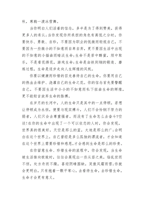 珍爱生命国旗下的讲话演讲稿范本10篇.docx