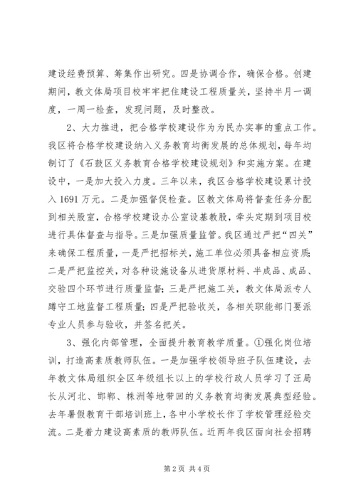 学校建设回头看检查活动情况汇报.docx