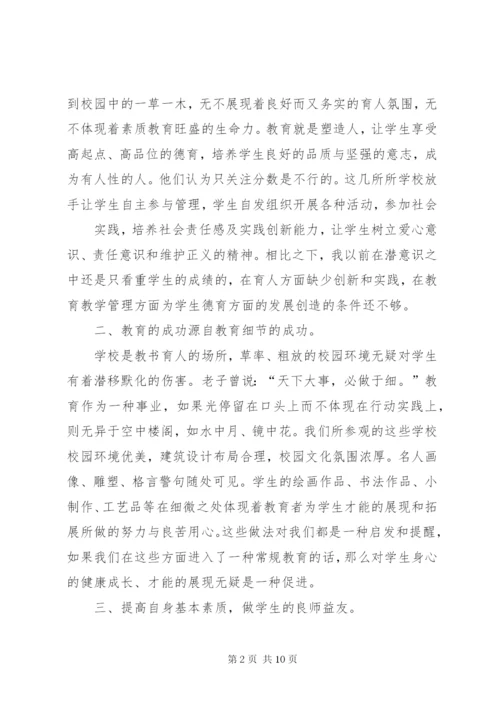 学校参观学习心得体会 (2).docx