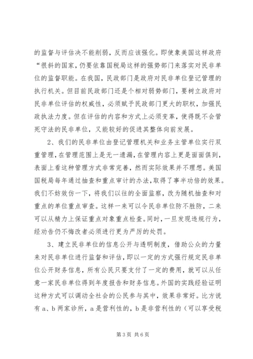 企业单位非营利性评估机制经验交流材料.docx