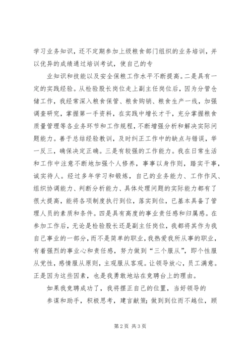 副职竞聘上岗演讲稿 (6).docx