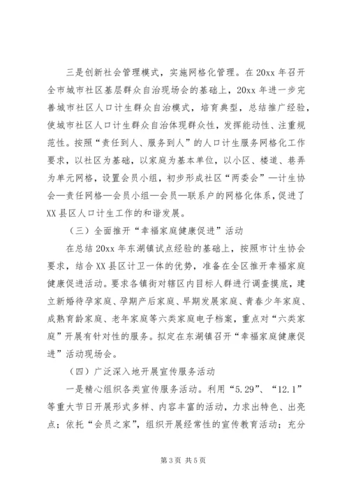 社区计生协会的工作计划.docx