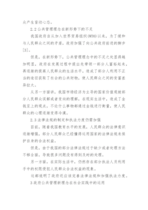 公共管理实践论文.docx