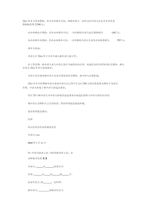 劳动仲裁书标准