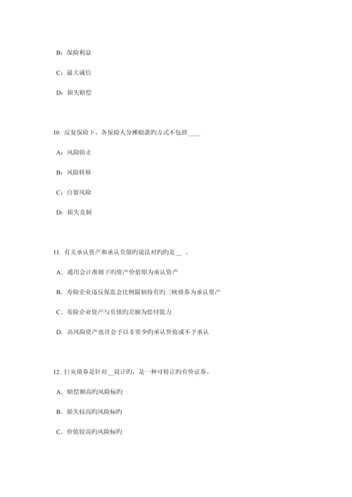 2023年上半年江苏省保险代理从业人员资格考试试题.docx