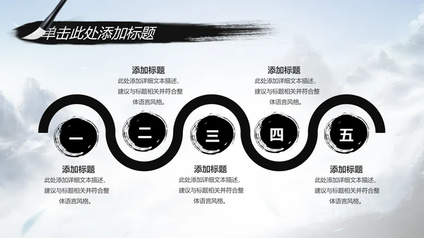 水墨武侠笑傲江湖水墨中国风PPT动态模板