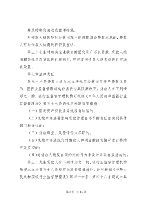 信用社(银行)金融机构项目融资业务管理暂行办法 (2).docx