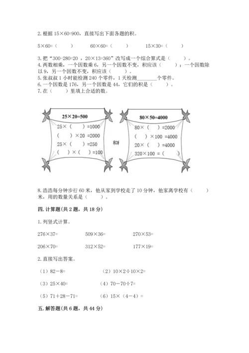 苏教版四年级下册数学第三单元 三位数乘两位数 测试卷附完整答案（易错题）.docx