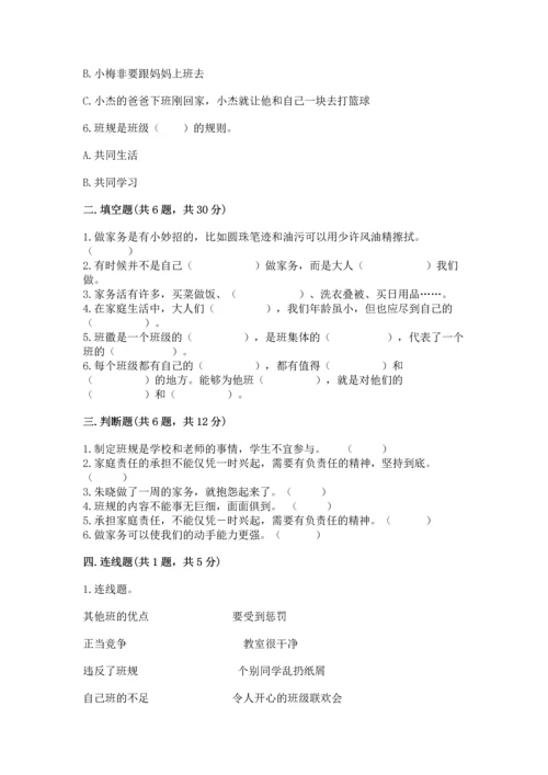 部编版四年级上册道德与法治期中测试卷含答案（典型题）.docx