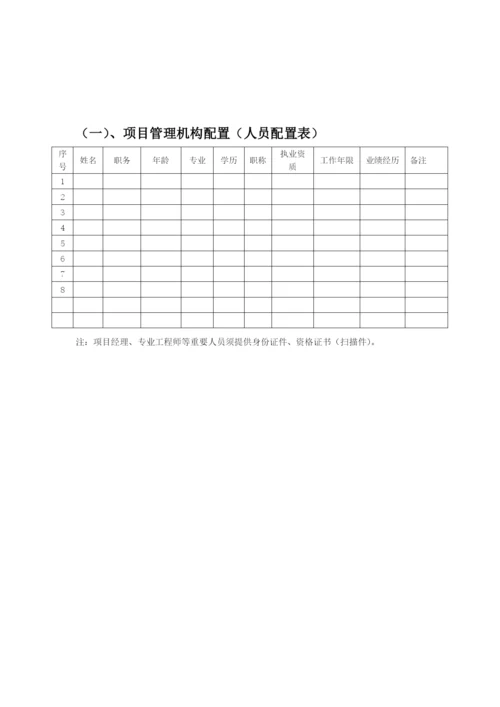 钢结构售楼部拆除技术标施工组织设计方案.docx