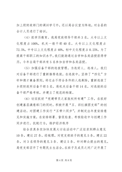 县财政局创建基层满意部门工作情况汇报 (11).docx