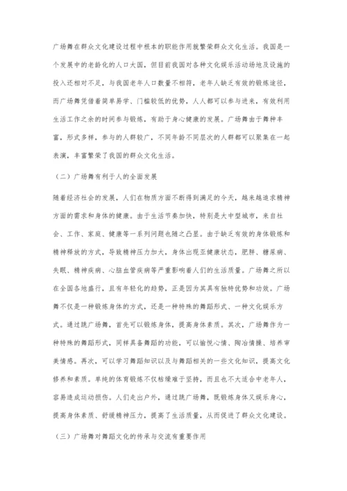 广场舞对群众文化建设的影响探讨.docx