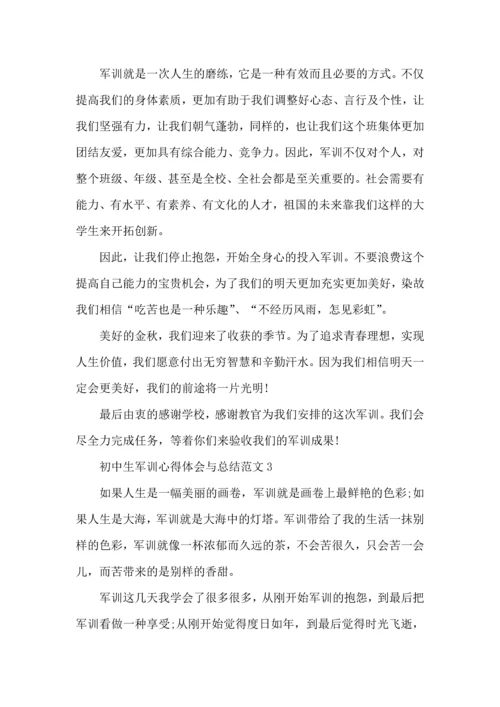 初中生军训心得体会与总结范文五篇.docx