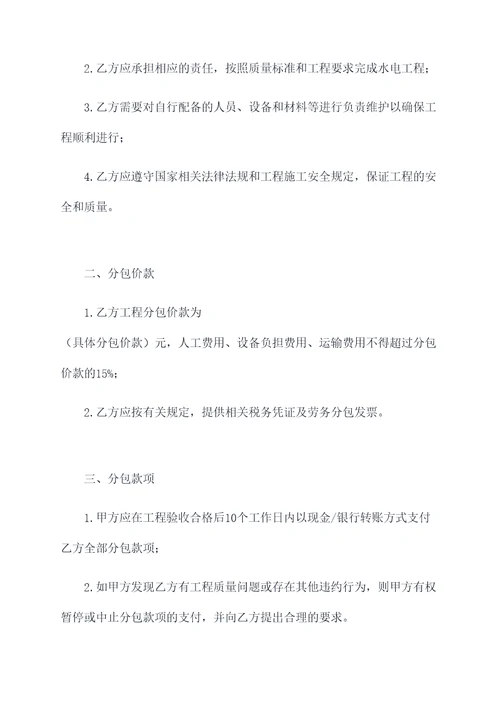 水电劳务分包合同简易模板