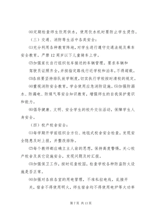 篇一：20XX年20XX年安全工作计划（上） (4).docx