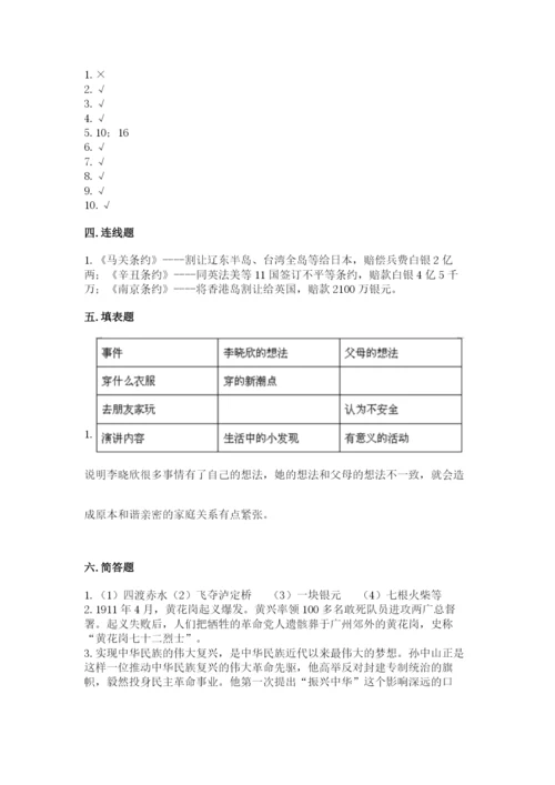 部编版五年级下册道德与法治期末测试卷及参考答案（实用）.docx