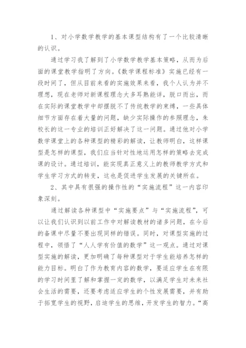 数学教师的成长之路感悟.docx