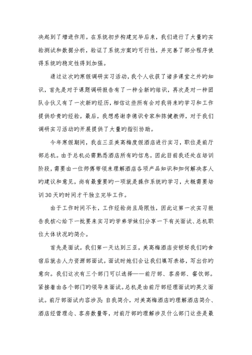 2022年寒假社会实习汇报