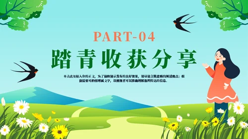 寻找春天活动策划主题通用PPT模板