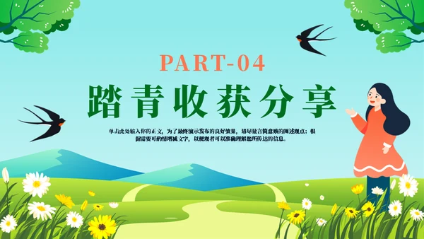 寻找春天活动策划主题通用PPT模板