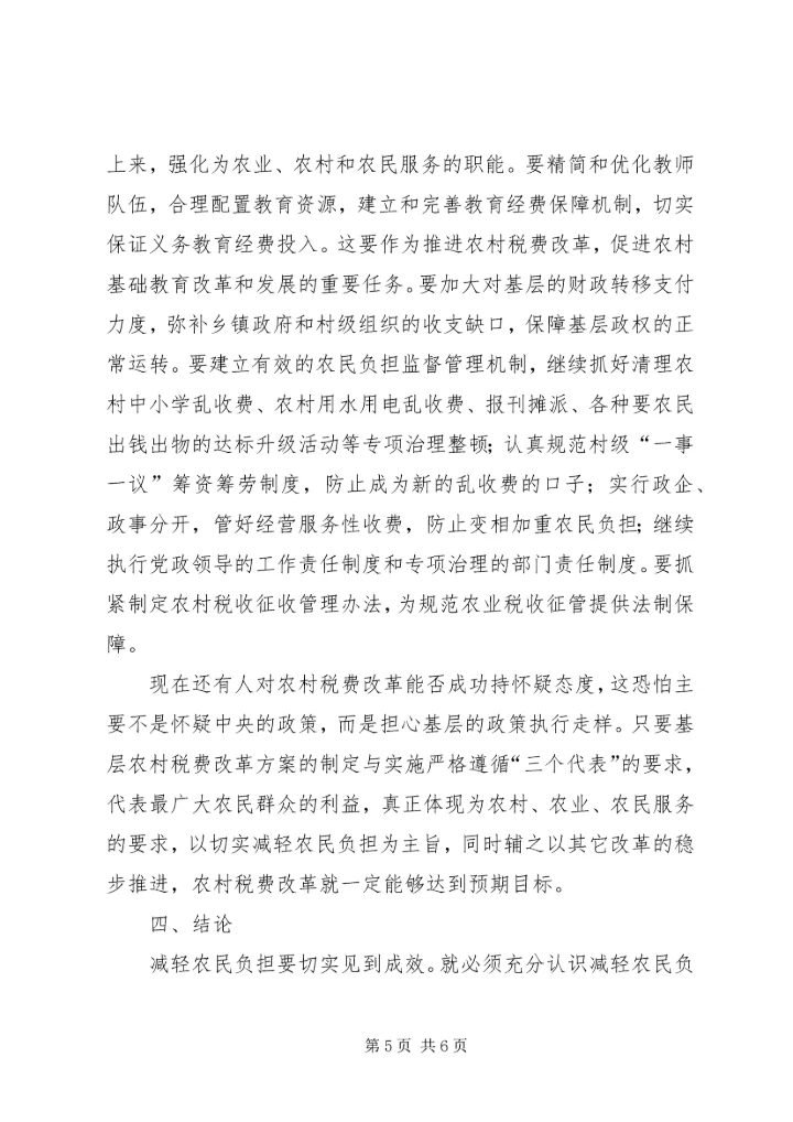 开拓创新精密安排切实做好农村税费改革.docx