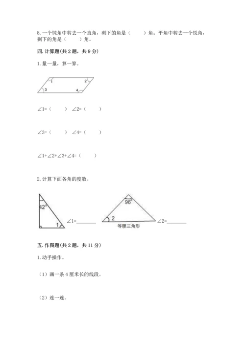 西师大版四年级上册数学第三单元 角 测试卷及答案【考点梳理】.docx