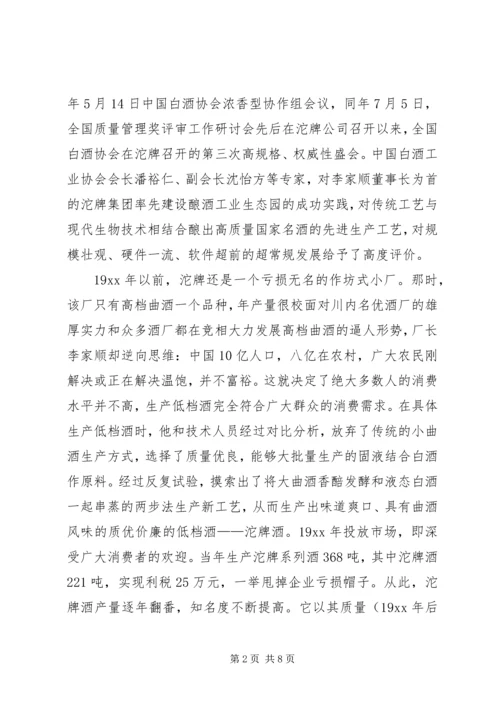 全国人大代表的先进事迹材料.docx