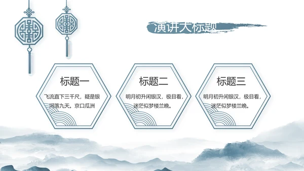 水墨中国风美丽乡村乡村振兴动态PPT模板