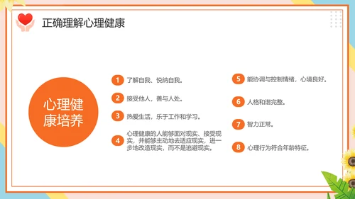 学生心理健康疏导主题PPT课件模板