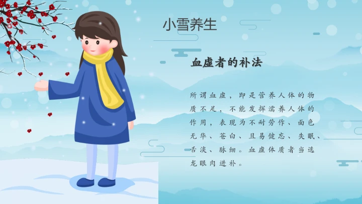 卡通风中国传统二十四节气小雪PPT模板