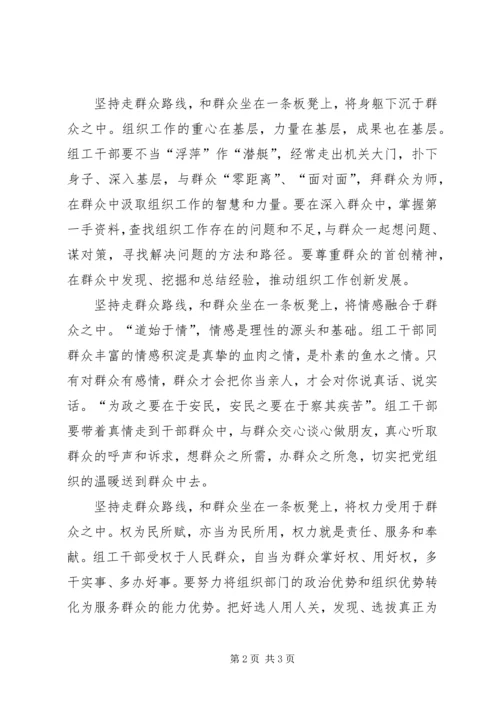 坚持党的群众路线心得体会 (2).docx