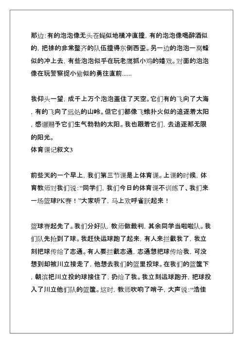 体育课记叙文(共14页)