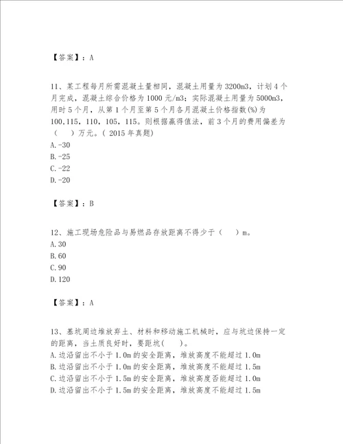 一级建造师之一建建筑工程实务题库有一套