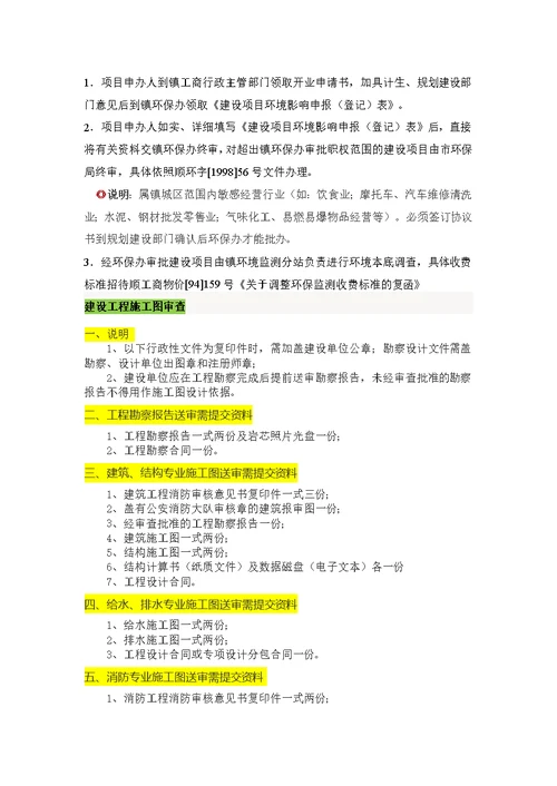 史上最详细的工程报建报批手续办理全流程