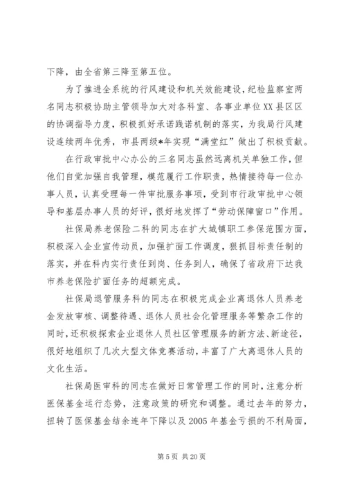 劳保局思想作风动员大会讲话.docx