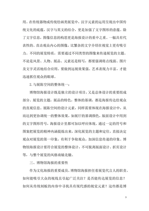 博物馆中的海报设计论文