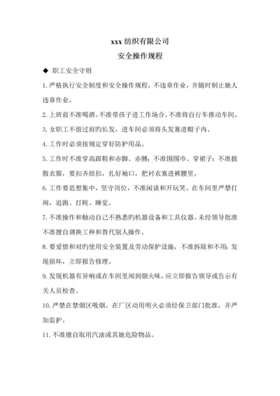 安全操作专题规程重点标准范文.docx