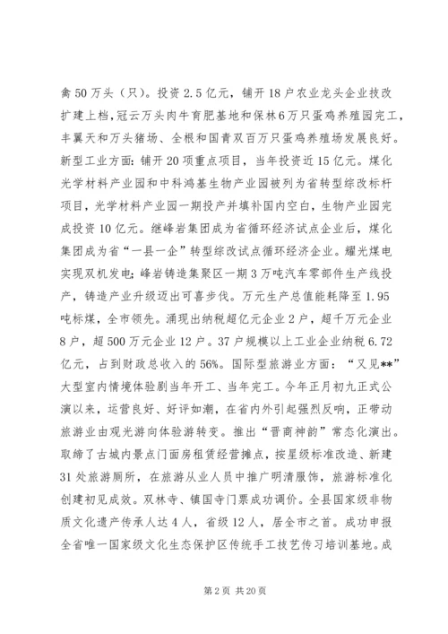 县政府工作报告 (23).docx