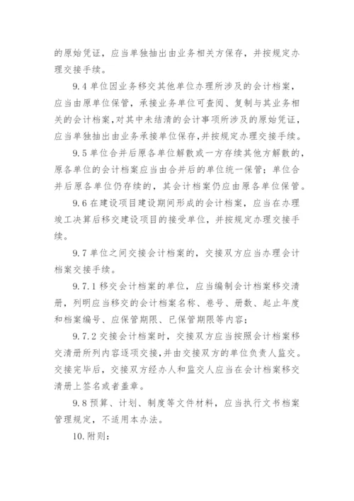 会计档案管理制度.docx